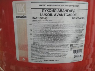 Масло моторное LUKOIL Авангард 10W-40  API CF-4/SG 216.5L