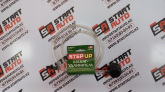 Шланг-удлинитель для очистителя кондиционера SP5152 (STEP UP)